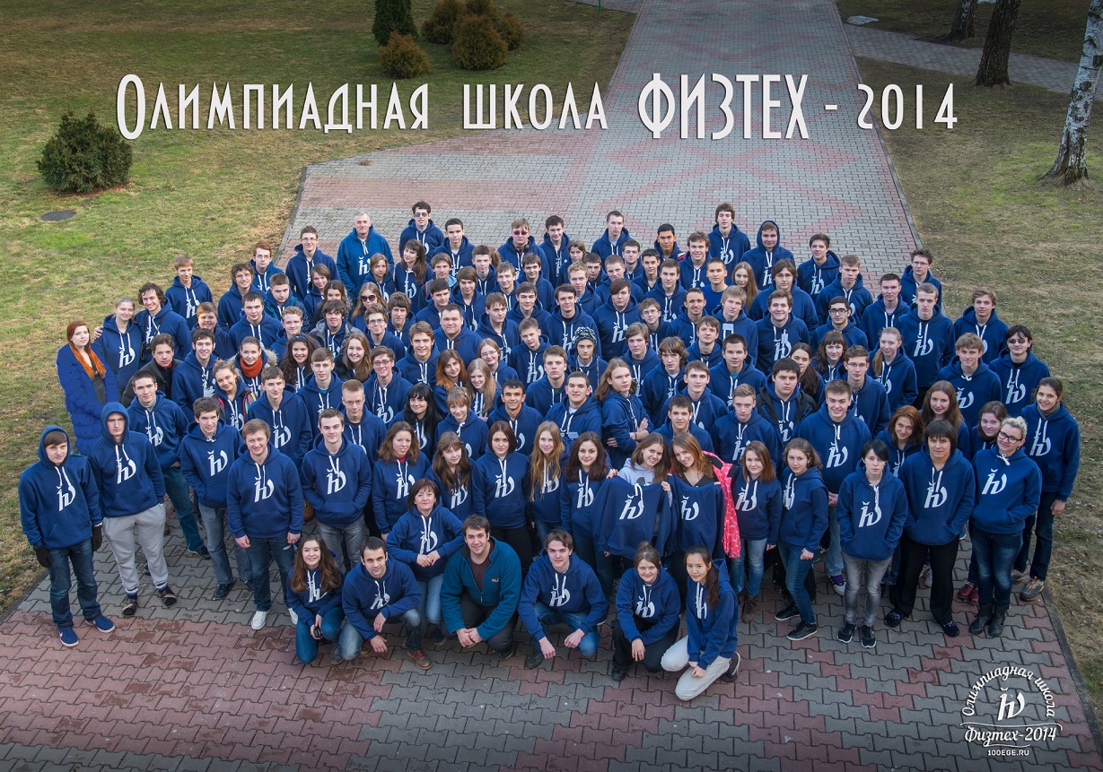 физтех 2014